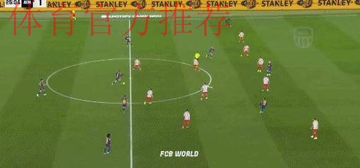 巴萨9000万巨星救主：单刀打空门 亲吻队徽！4万人鼓掌致敬