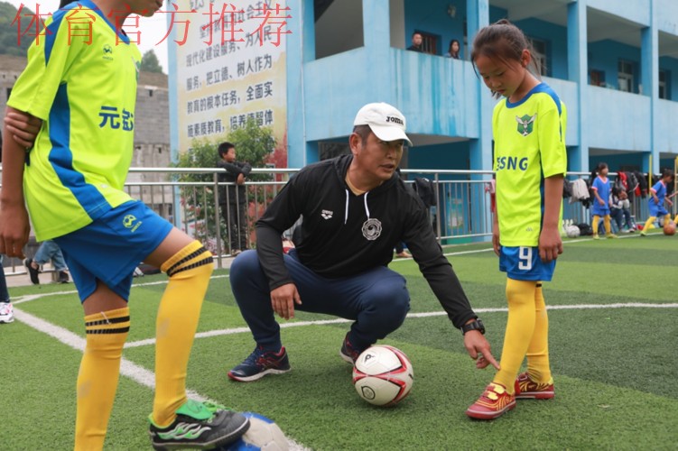 足球支教 为大山里的孩子插上梦的翅膀