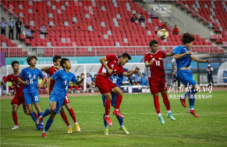 十四运会男足U18组比赛落幕 陕西队夺冠 十四运会男足U18组比赛落幕 陕西队夺冠